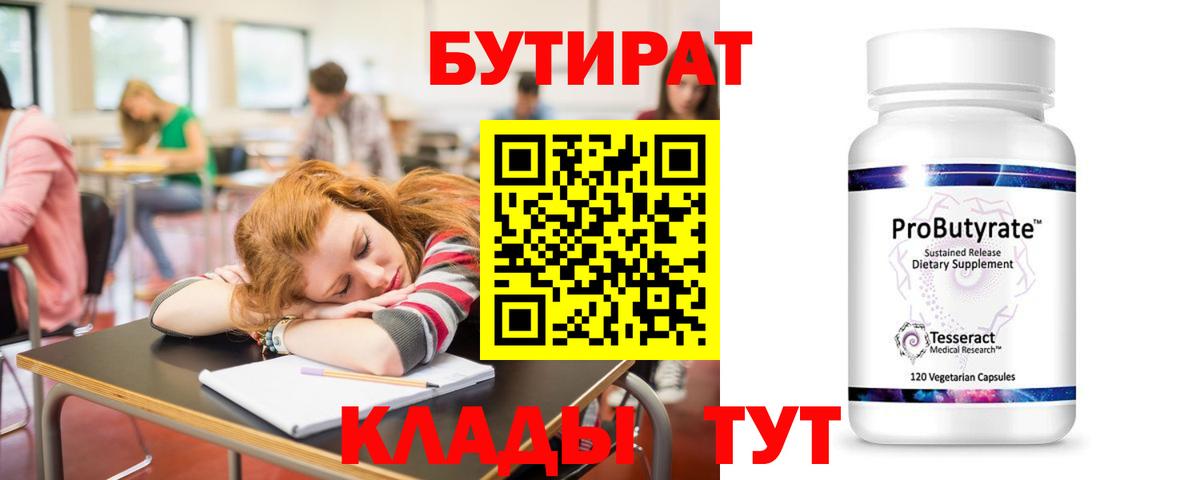 Бутират  Вход с VPN  Дмитров  БУТИРАТ бутик 
