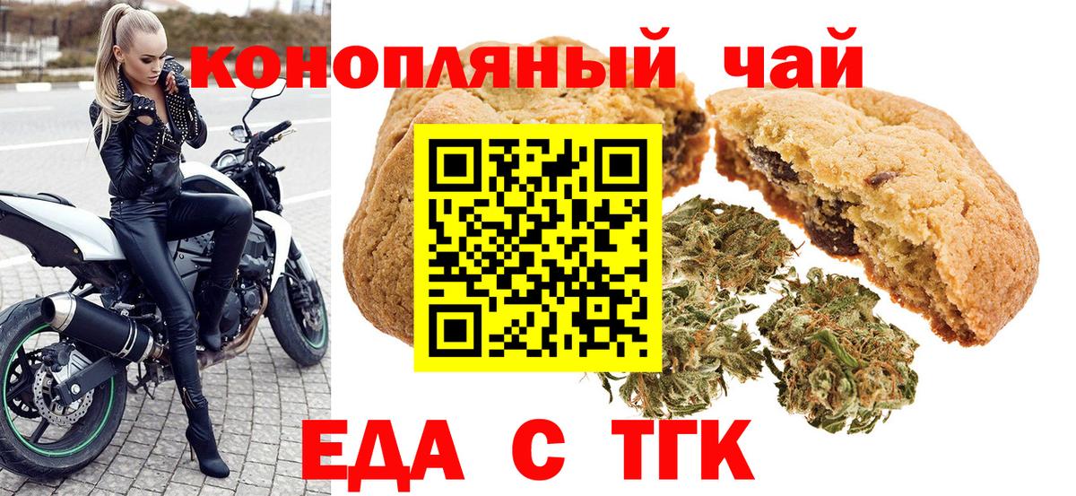 Печенье с ТГК конопля  Вход с VPN  Дмитров 