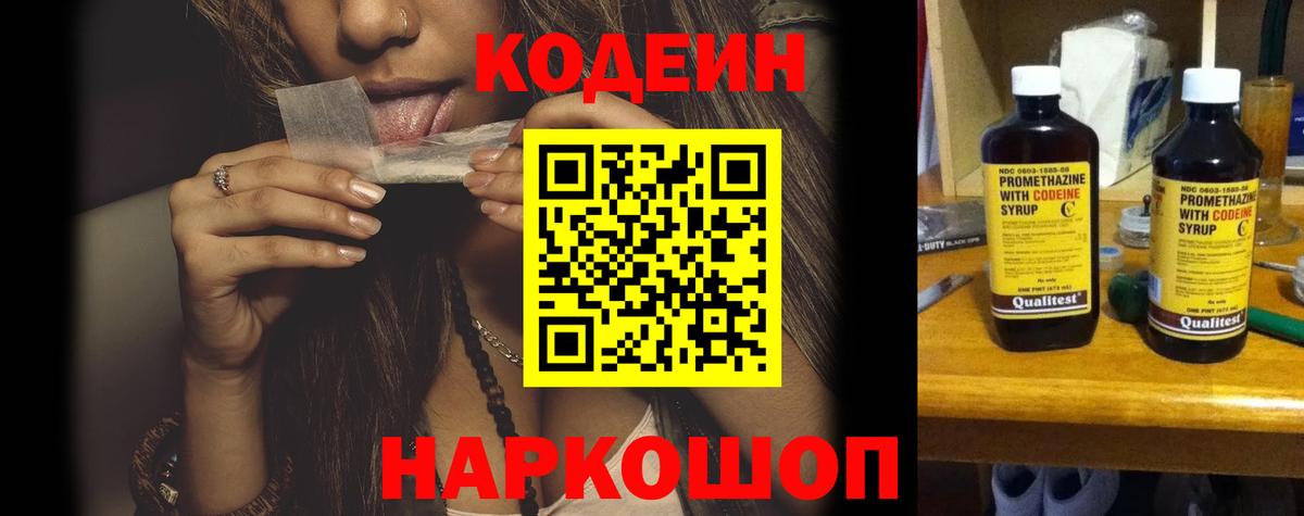 Дмитров  Codein Purple Drank  Вход с VPN 