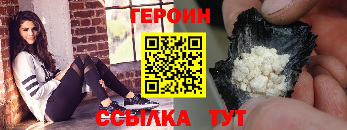 Героин Heroin Дмитров