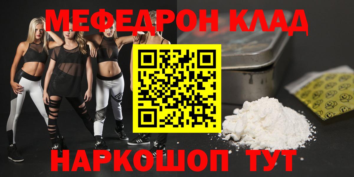 Мефедрон кристаллы Дмитров